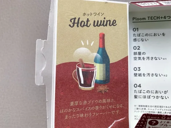プルームテックプラス_ホットワイン3