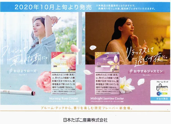 プルームテック_ジャスミン_ローズ1