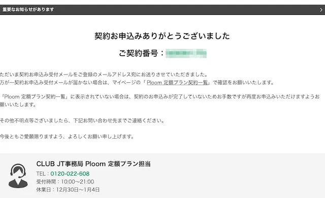 注文完了___CLUB_JTオンラインショップ