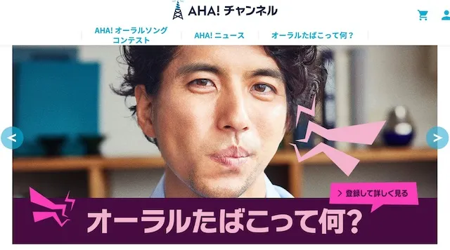 ahaチャンネル