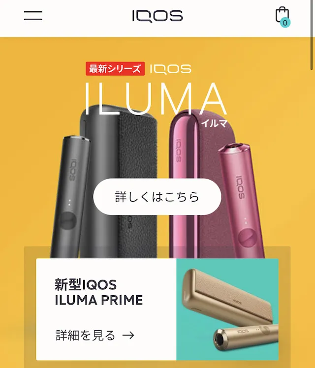 アイコス会員登録1