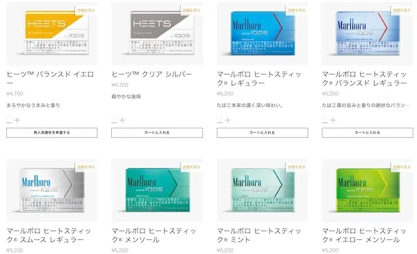 アイコスフレーバー一覧