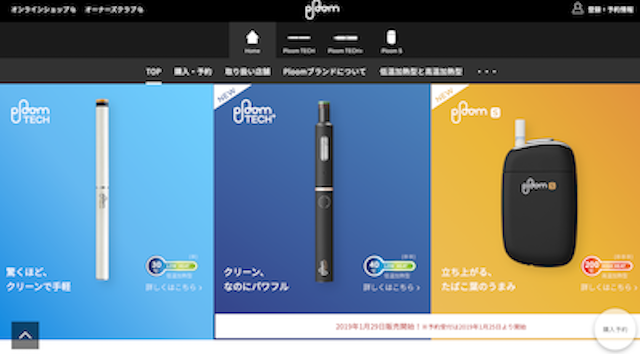 プルームテック