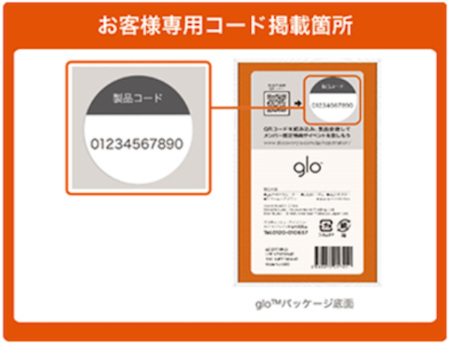 グロー 購入後にやるべき製品登録や保証を受けるために必要なもの たばこ専門情報サイトcapnos カプノス