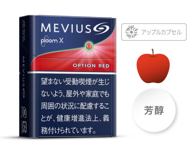 メビウスオプションレッド