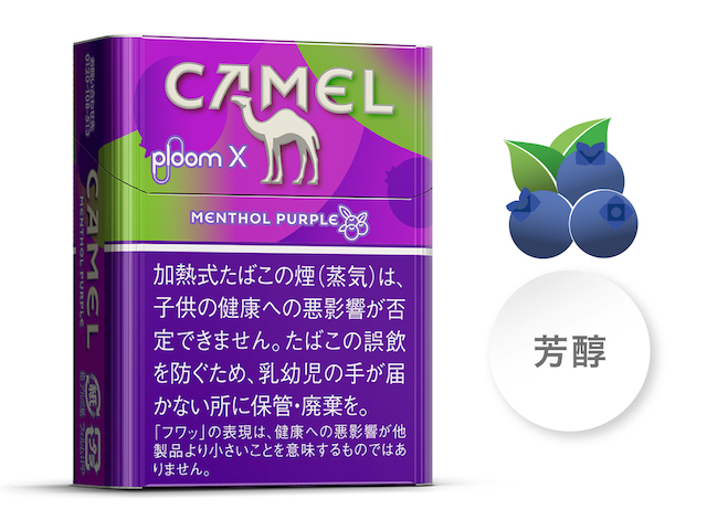 キャメルメンソールパープル