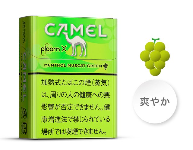 キャメルメンソールマスカット