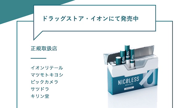 ニコレスはヤマダ電機で販売している Capnos
