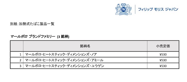 アイコス公式サイトプレスリリース