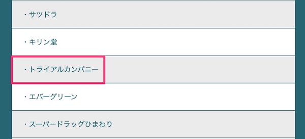 ニコレスを販売しているショップリスト