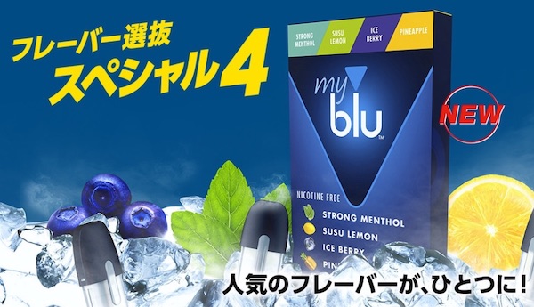 mybluアソートパック1