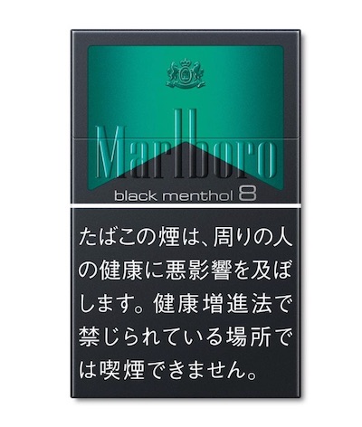 マールボロブラックメンソール8