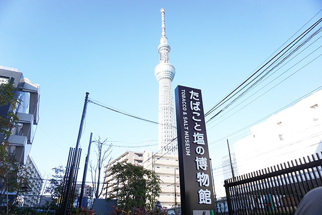 塩とたばこの博物館