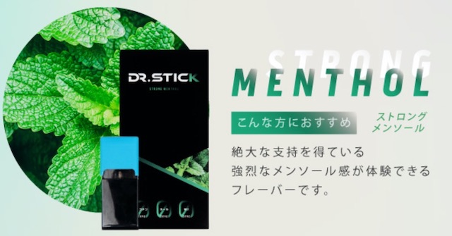 Dr.stick 2種類のフレーバー - blog.knak.jp