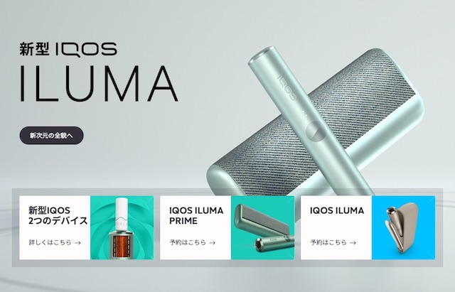 アイコス新型「IQOS ILUMA(アイコスイルマ)」の情報解禁。スペックや価格、購入方法を紹介 | CAPNOS(カプノス) | たばこメディア
