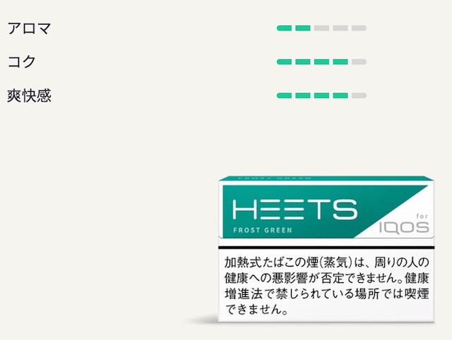 heets-frostgreen