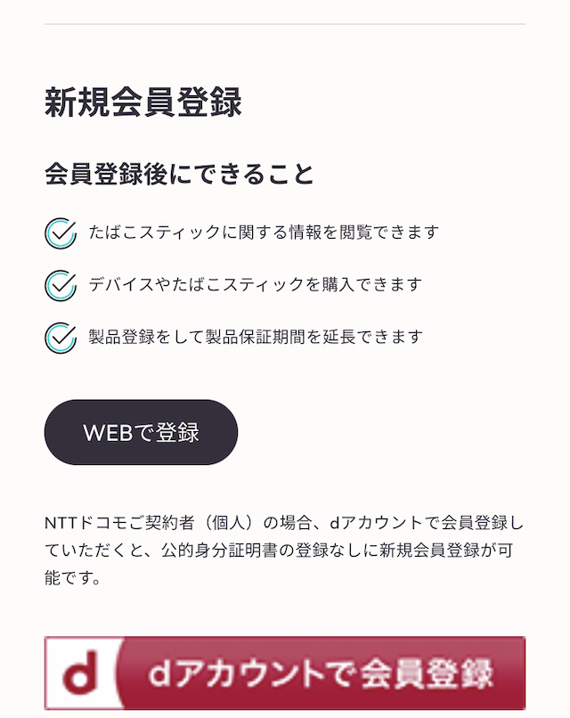 アイコス 会員 登録 エラー 処理 に 失敗