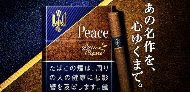 peace-little-cigar