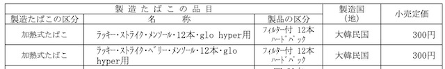 財務省ホームページ_ラッキストライク