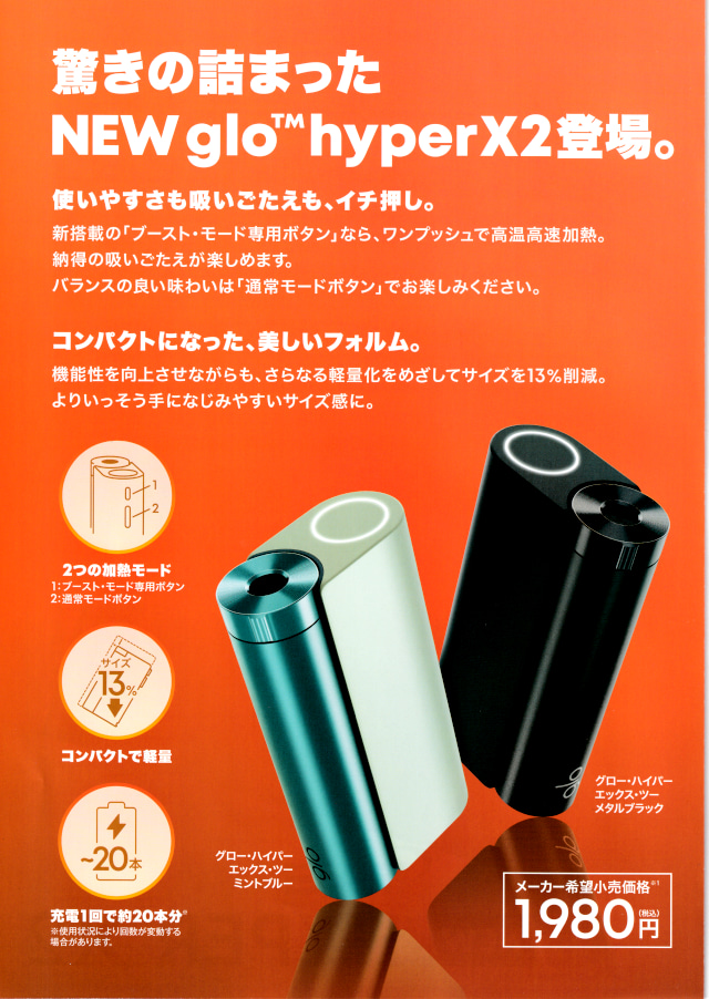 柔らかい glo HYPER X2 グロー 電子タバコ 新品未使用