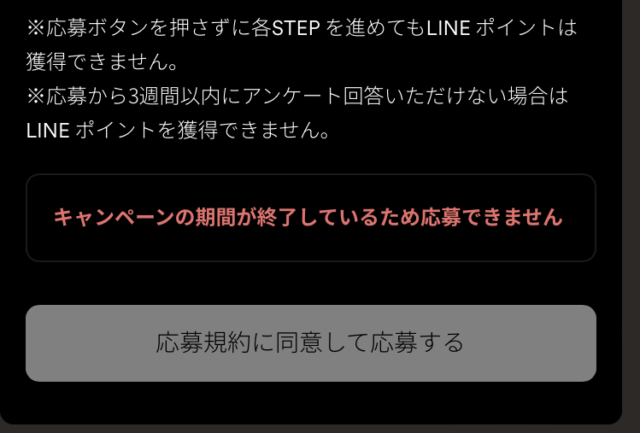 LINEキャンペーン2